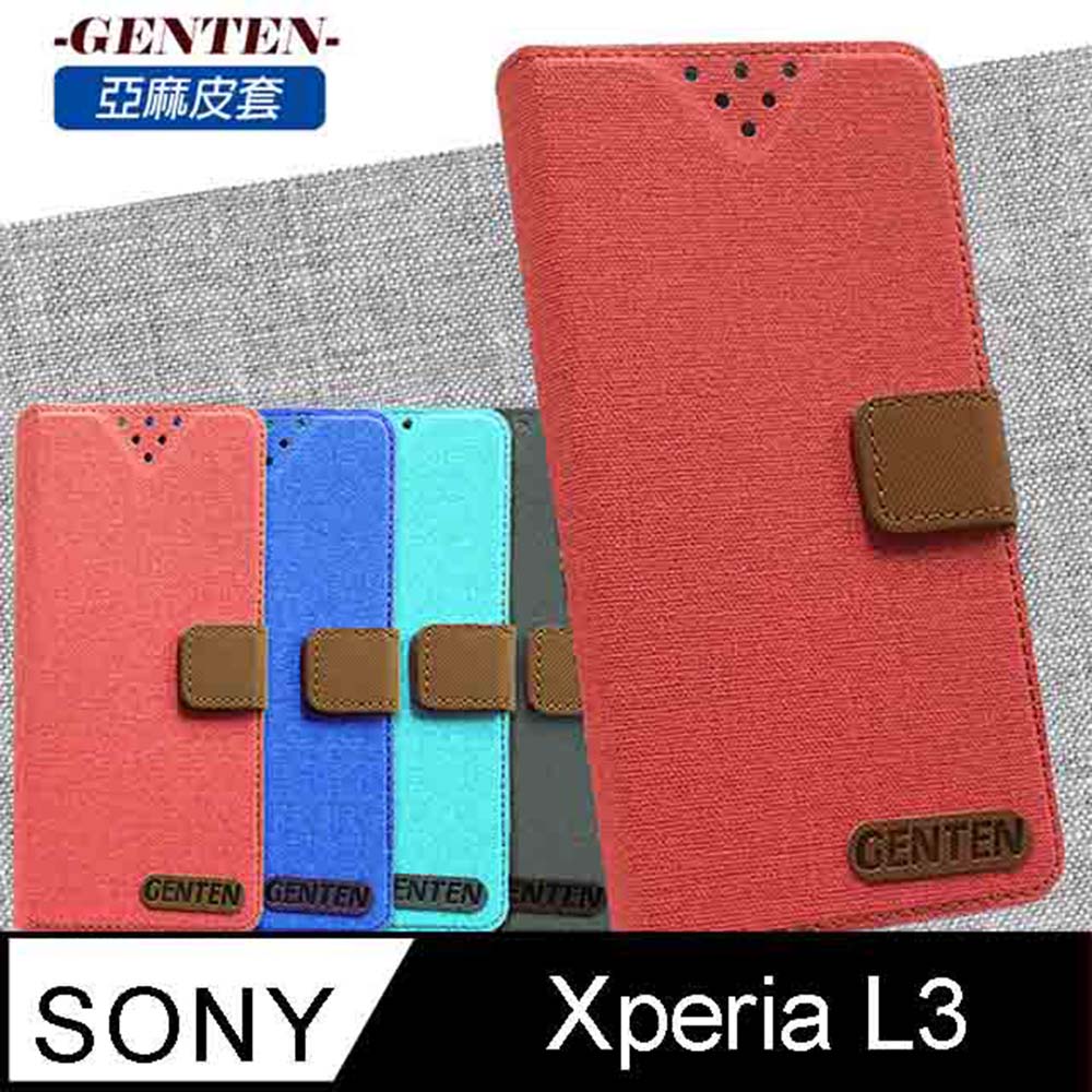 亞麻系列 Sony Xperia L3 插卡立架磁力手機皮套