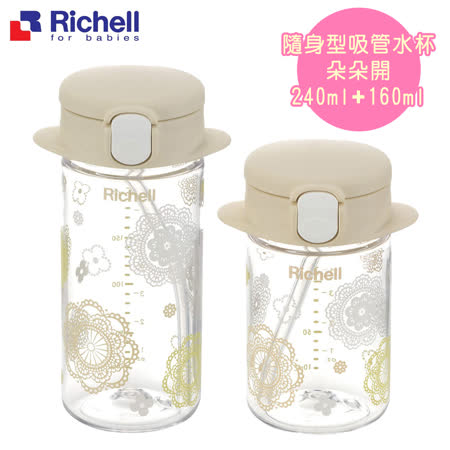 日本Richell-利其爾
朵朵開隨身吸管杯2入組