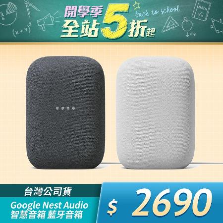 Google Nest Audio  智慧音箱 藍牙音箱 智能音箱