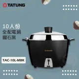 TATUNG大同 10人份 全配電鍋 TAC-10L-MBK 曜石黑