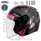 【SOL】SO-7E 幻影 黑/粉 3/4罩(安全帽│機車│內襯│內藏墨鏡│GOGORO)