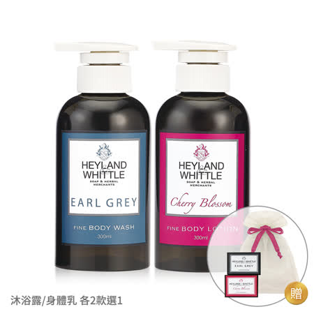 香氛身體沐浴保養組