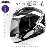 【SOL】SF-6 超新星 黑/白 全罩(鏡片│全罩式│藍芽耳機槽│內墨鏡片│GOGORO)