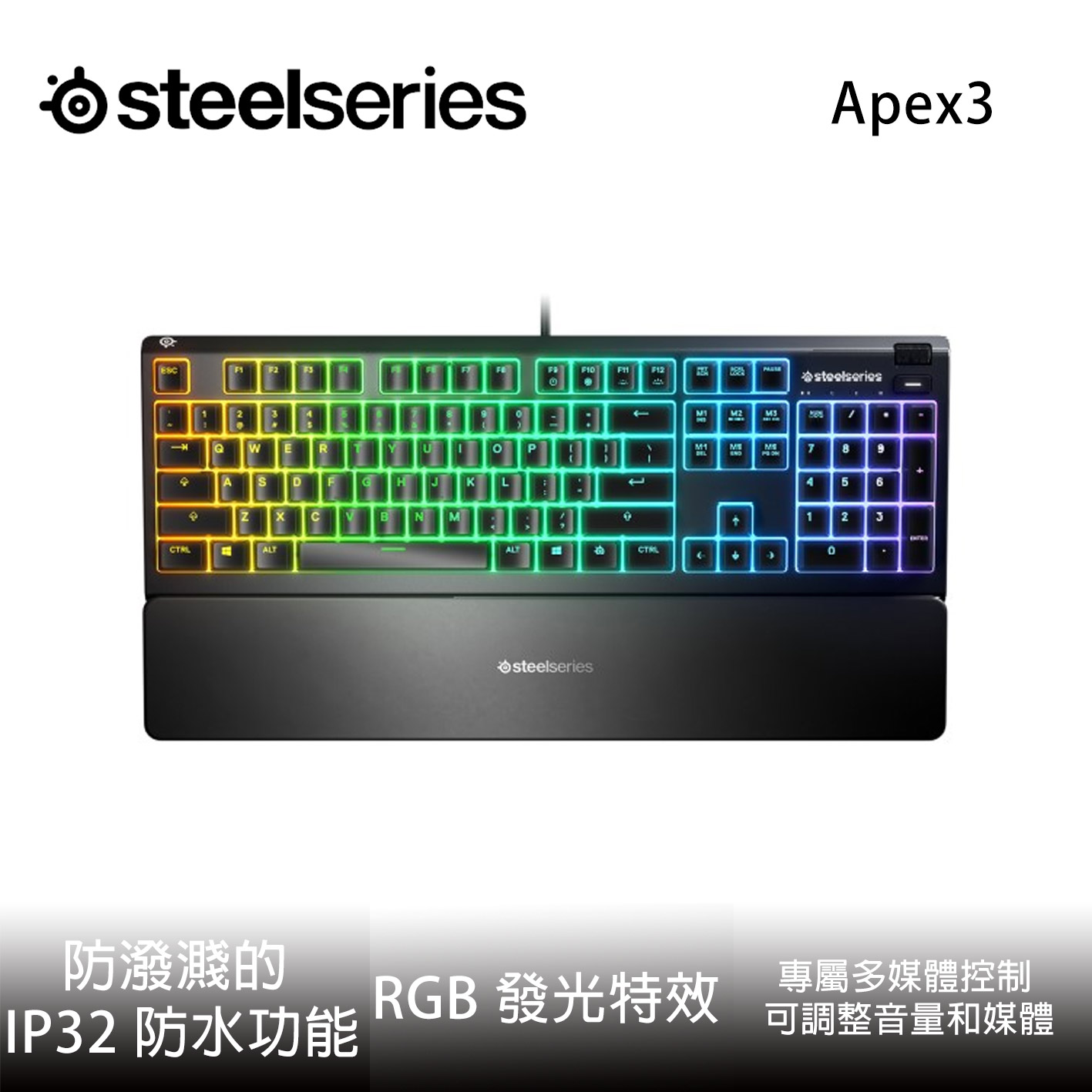 SteelSeries賽睿 Apex 3 薄膜中文鍵盤