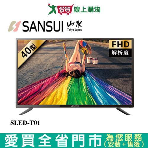 SANSUI山水40型FHD連網多媒體液晶顯示器SLED-T01含配送+安裝
