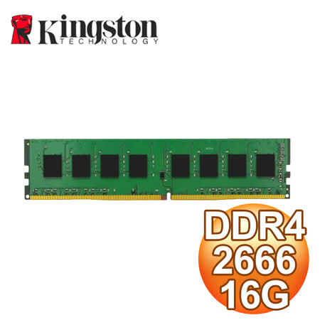 Kingston 金士頓 DDR4-2666 16G 桌上型記憶體(2048*8)