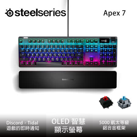 SteelSeries賽睿 Apex 7 RGB 機械式電競鍵盤 紅軸/青軸中文