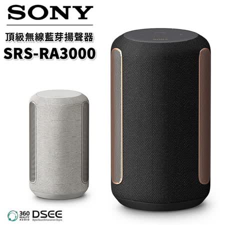 SONY SRS-RA3000
頂級無線揚聲器
