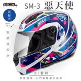 【SOL】SM-3 惡天使 白/藍粉 可樂帽 MD-04(竹炭內襯│輕量化│GOGORO)