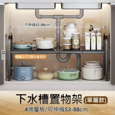 下水槽伸縮置物架 單層置物架 廚房置物架 可伸縮53-88cm