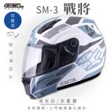 【SOL】SM-3 戰將 消光白/灰藍銀 可樂帽 MD-04(鏡片│竹炭內襯│輕量化│GOGORO)