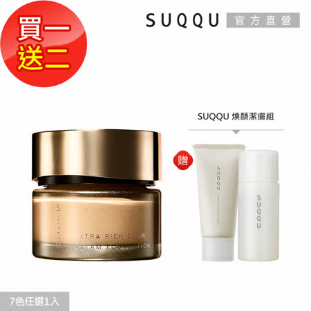 SUQQU 
晶采光艷粉霜底妝女神組
