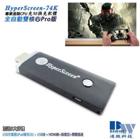 【二代HyperScreen-74K】終極款全自動 家用/車用無線影音鏡像器(送5大好禮)