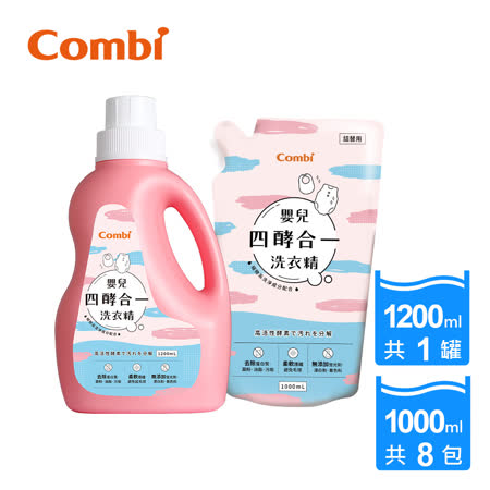 Combi 嬰兒四酵合一
洗衣精箱購組合