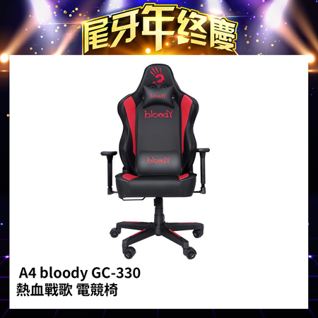【A4 bloody】GC-330熱血戰歌電競椅(賽車椅/電腦椅/遊戲椅 /皮革椅)