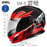 【SOL】SM-5 裂變 黑/紅 可樂帽(安全帽│機車│鏡片│EPS藍芽耳機槽│GOGORO)