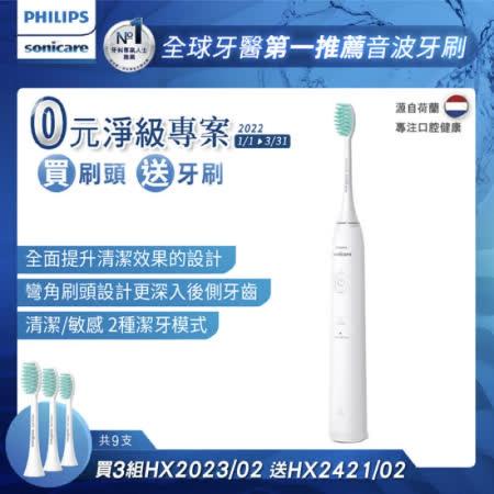 【飛利浦0元淨級方案】標準型刷頭3入共3組
送小羽刷-電動牙刷