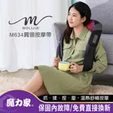 【MOLIJIA 魔力家】M634溫熱型肩頸按摩帶(頸肩/揉捏/按摩枕/熱敷/腰背部/腳部/按摩器)