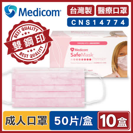 Medicom麥迪康 醫療口罩 粉紅色10盒 (500入)台灣製造