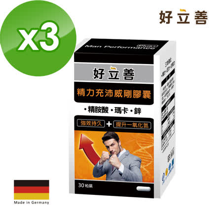 德國好立善 
精力充沛威剛膠囊x3盒