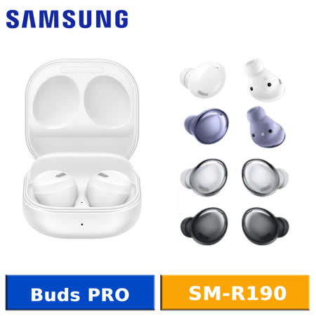 Samsung Galaxy Buds Pro R190 真無線藍牙耳機 (星魅紫/星魅黑/星魅銀) 星魅紫