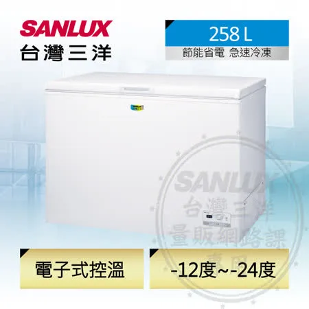 【台灣三洋SANLUX】258公升冷凍櫃(SCF-258GE)