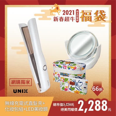 UNIX 韓國 
BringBling 無線充電式直髮夾