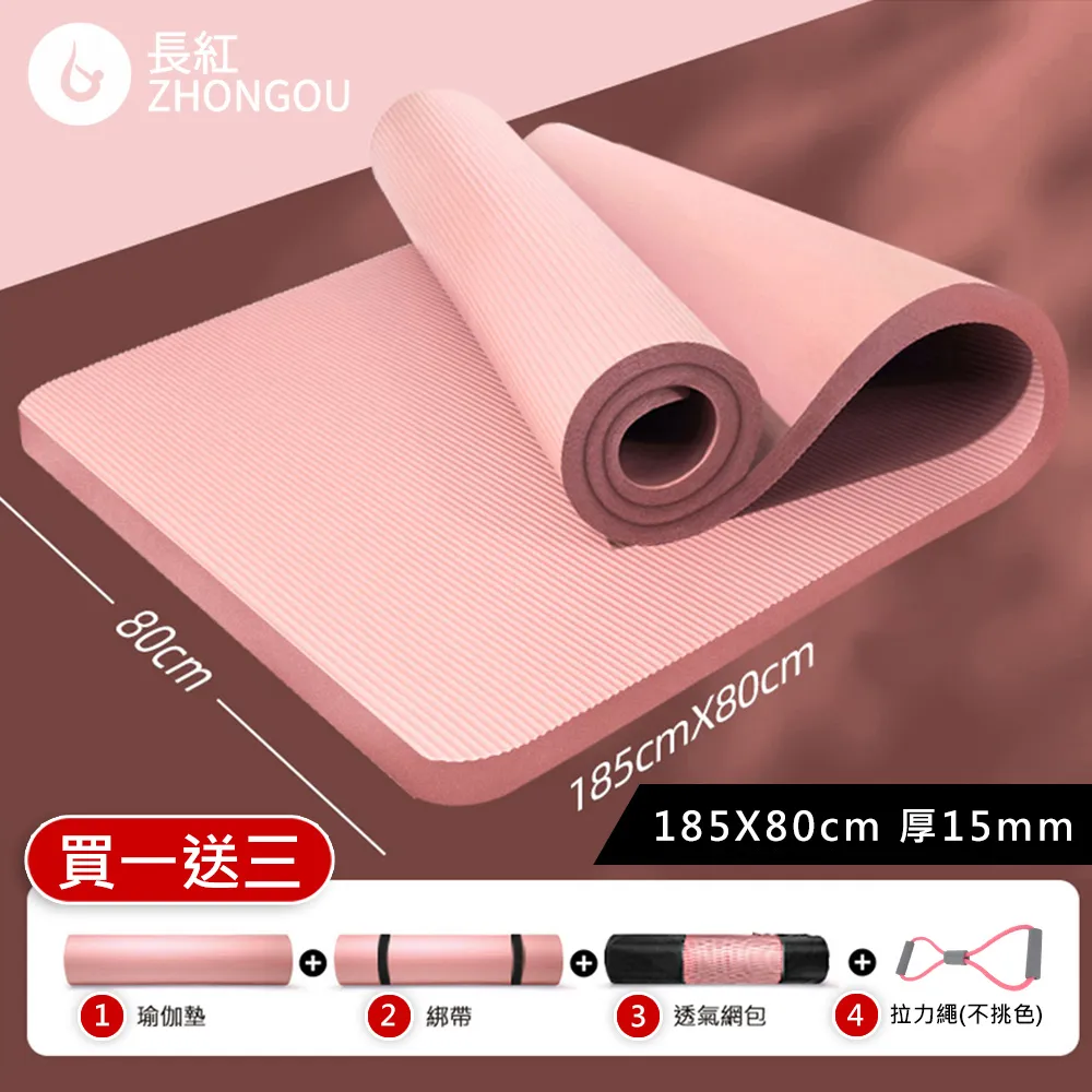 【買一送三】NBR加厚款15MM厚 185×80CM 瑜珈墊/地墊 YG58 (贈綁帶背袋八字拉力帶)