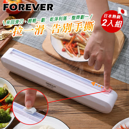 【日本FOREVER】日本熱銷保鮮膜切割器/錫箔紙切割器-2入組