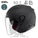 【SOL】SO-7 素色 素消光黑 3/4罩 OF-77(內襯│LED燈│內藏墨鏡│GOGORO)