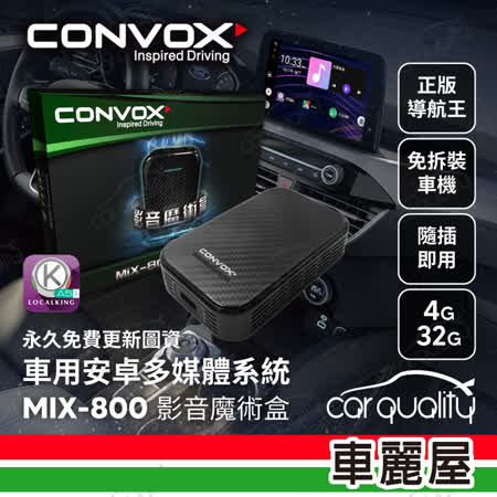 【CONVOX】
CarPlay影音魔術盒
