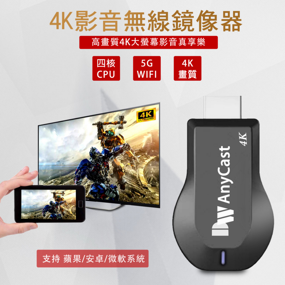 【4K影音真棒】DW AnyCast四核心雙頻5G全自動無線HDMI影音鏡像器(送4大好禮)