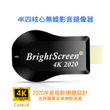 【2020年版4K影音真棒】四核心BrightScreen雙頻5G全自動無線HDMI影音鏡像器(送4大好禮)