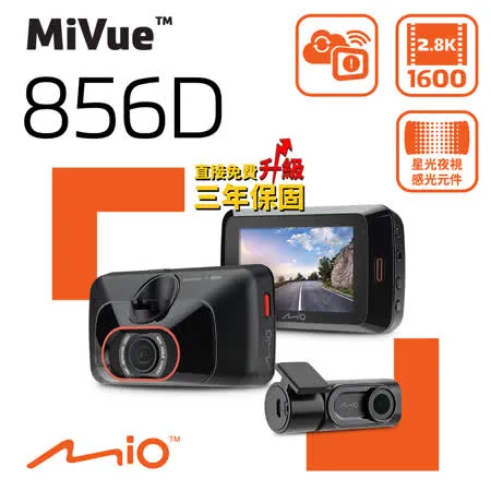 Mio MiVue™ 856D 星光夜視 2.8K WIFI 動態區間GPS測速 前後雙鏡行車記錄器《32G+好禮》