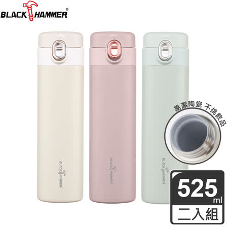 BLACK HAMMER
525ml陶瓷保溫杯2入