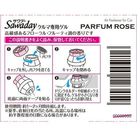 日本【小林製藥】Sawaday PARFUM 車用芳香劑90g-東方花香