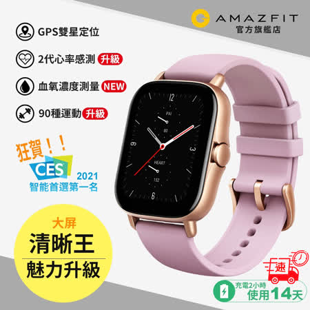 華米Amazfit GTS2e 
魅力升級版智慧手錶紫