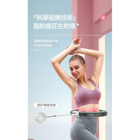 不會掉的呼拉圈/智能磁石按摩呼拉圈 智能計數/自由調節重量及大小/360度環繞按摩 XFE-K102