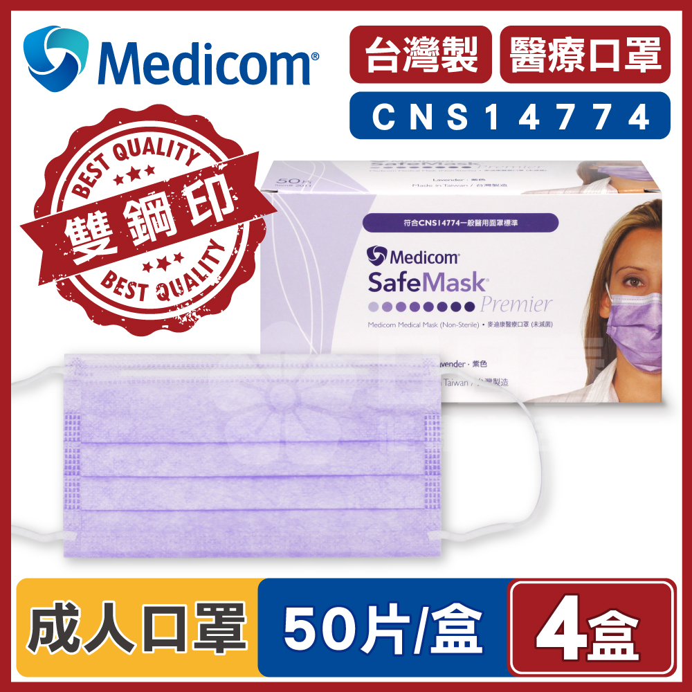Medicom麥迪康 醫療口罩 紫色4盒(200入)台灣製造