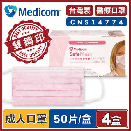 Medicom麥迪康 醫療口罩 粉紅色4盒 (200入)台灣製造