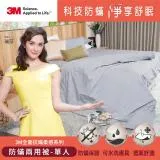 3M 全面抗蹣柔感系列-防蹣兩用被-單人