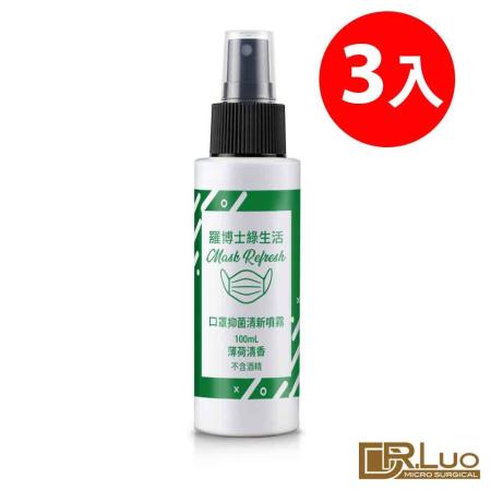 羅博士綠生活
口罩抑菌清新噴霧(薄荷) 100ml-3瓶