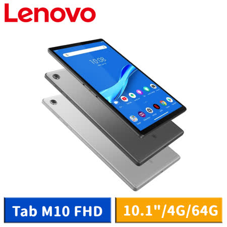 (福利品) Lenovo Tab M10 FHD Plus TB-X606F 10.3吋 4G/64G (鐵灰/鉑金灰)-【送螢幕保護貼】