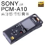 SONY PCM-A10 藍牙撥放錄音筆 16GB 保固一年