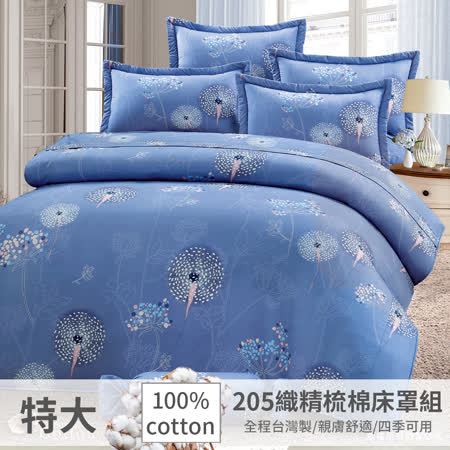 【eyah】全程台灣製205織紗精梳棉雙人特大床罩兩用被全舖棉五件組-藍織夢蒲公英