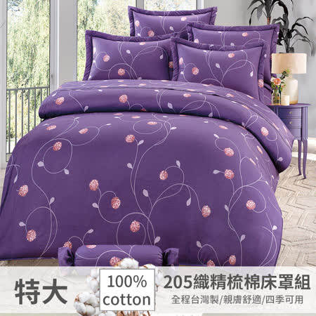 【eyah】全程台灣製205織紗精梳棉雙人特大床罩兩用被全舖棉五件組-螢火紫光森林