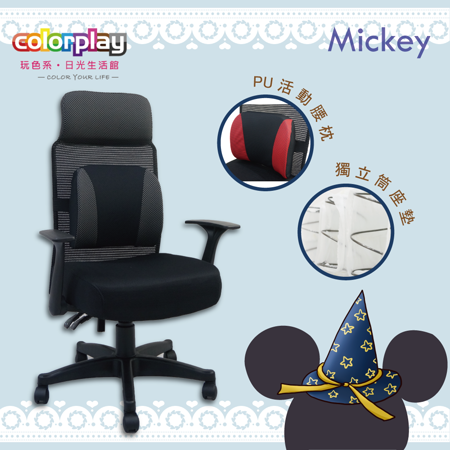 Color Play生活館 Mickey增高椅背透氣獨立筒坐墊辦公椅電腦椅 Friday購物