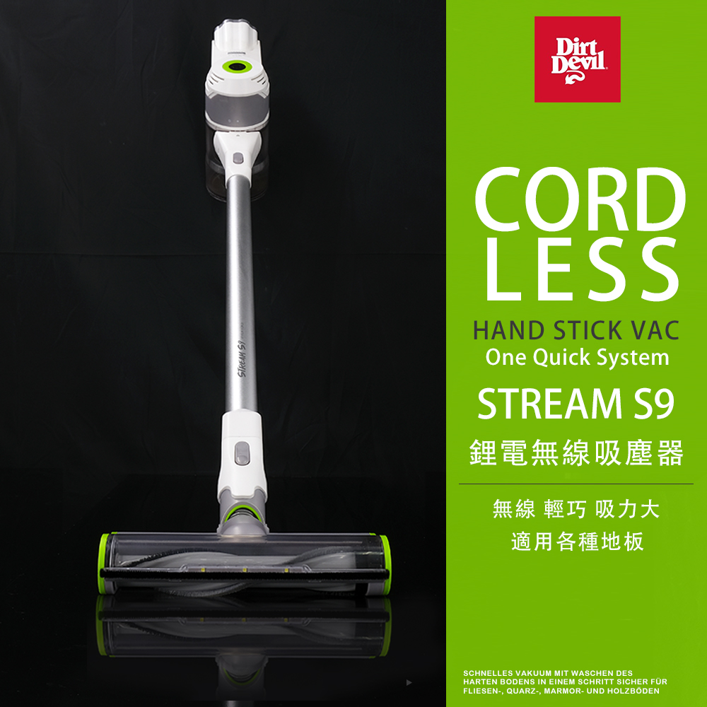 Dirt Devil Stream S9 鋰電無線吸塵器 Dirt Devil Stream S9 鋰電無線吸塵器