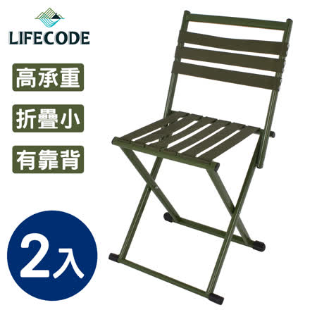 【LIFECODE】軍風
織帶耐重有靠背折疊椅(2入)