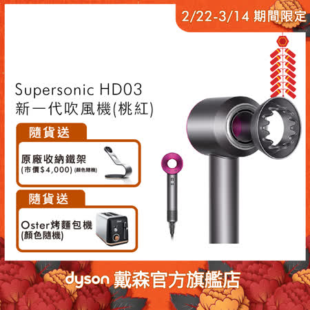 Dyson Supersonic
吹風機 HD03 桃紅色